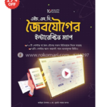 HSC জৈবযৌগের ইন্টারেক্টিভ ম্যাপ জাহিদুল ইসলাম , মো. নুমেরি সাত্তার অপার , ইমরান মোস্তফা