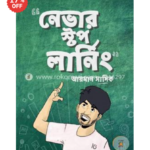 নেভার স্টপ লার্নিং আয়মান সাদিক