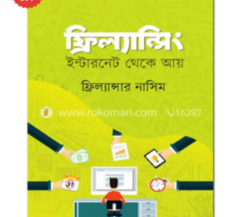 ফ্রিল্যান্সিং : ইন্টারনেট থেকে আয় | ফ্রিল্যান্সার নাসিম