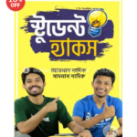 স্টুডেন্ট হ্যাকস আয়মান সাদিক ও সাদমান সাদিক